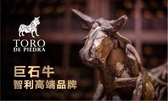 巨石牛智利高端品牌