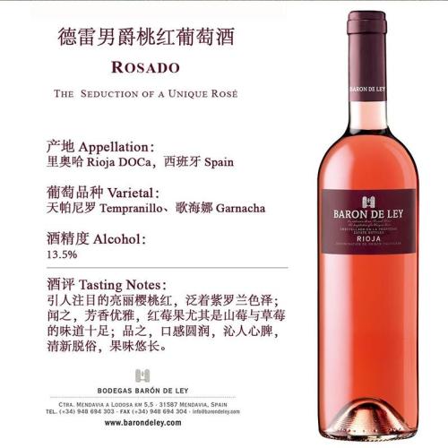 德雷男爵桃红葡萄酒 