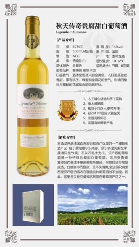 秋天传奇法国苏玳贵腐甜白葡萄酒
