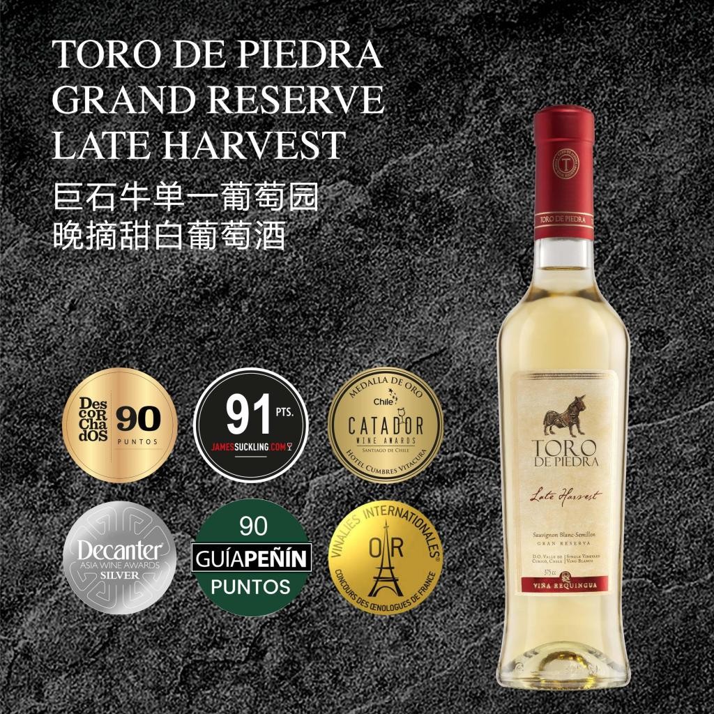 智利·巨石牛单一葡萄园晚摘甜白葡萄酒